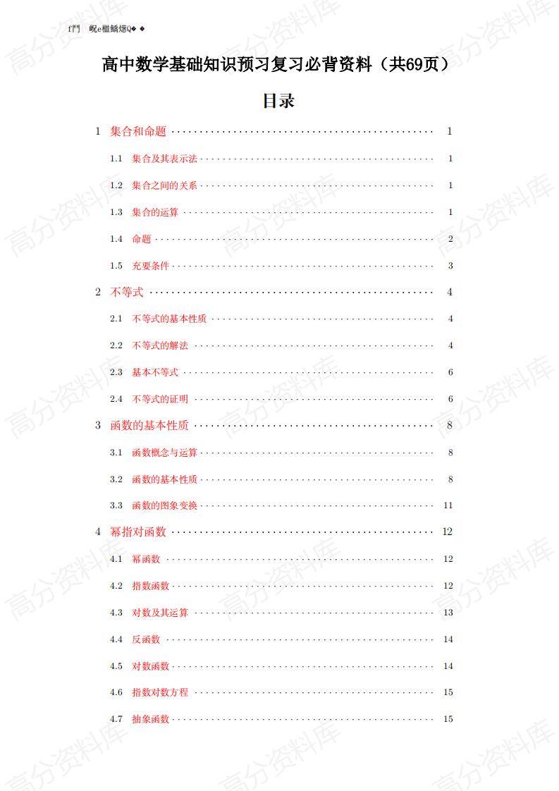 高中数学-高中数学基础知识预习复习必背资料-言心吖资料库