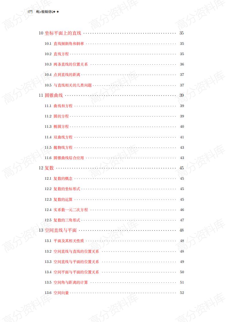 高中数学-高中数学基础知识预习复习必背资料插图高中数学2