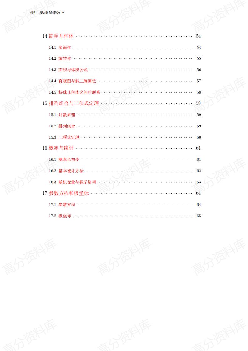 高中数学-高中数学基础知识预习复习必背资料插图高中数学3