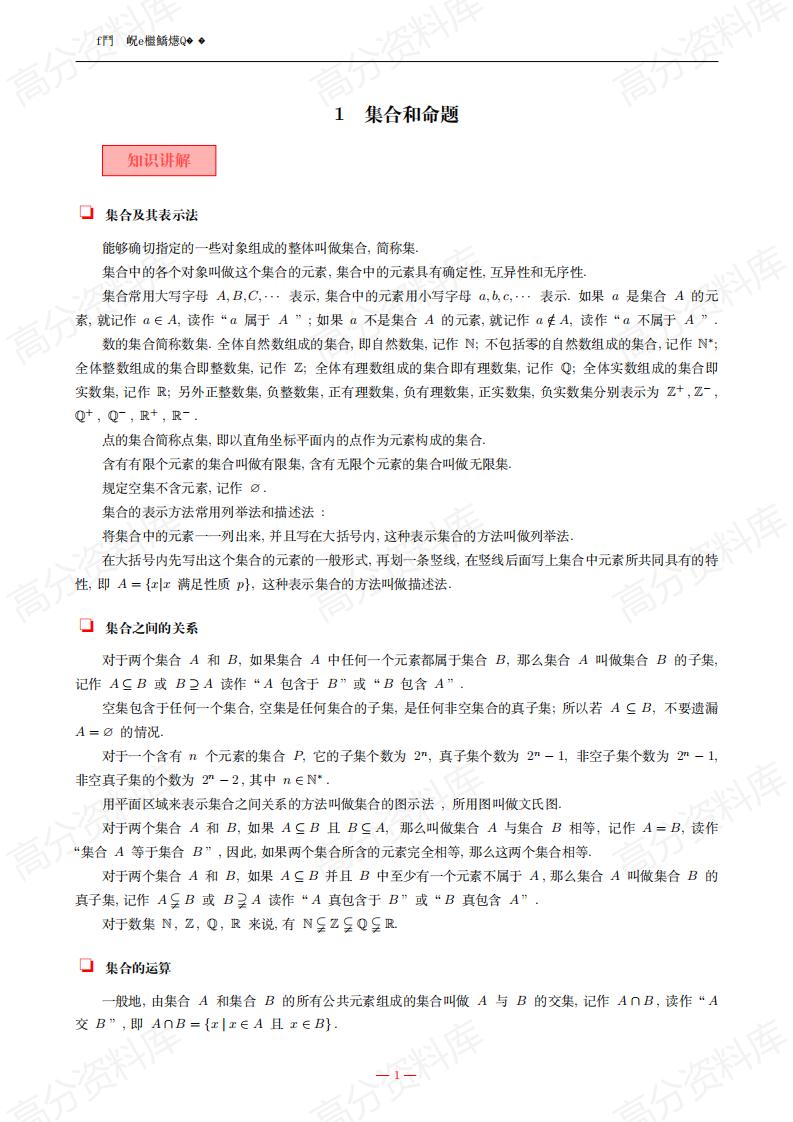 高中数学-高中数学基础知识预习复习必背资料插图高中数学4