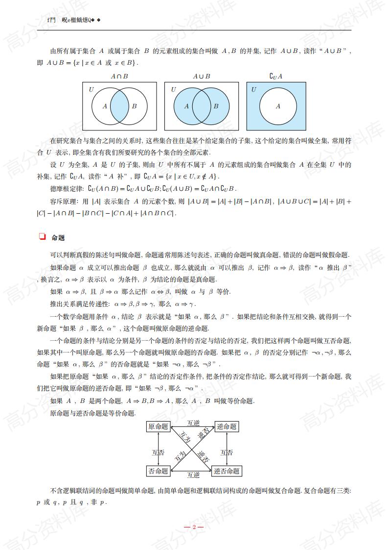 高中数学-高中数学基础知识预习复习必背资料插图高中数学5