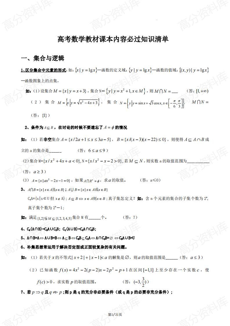高中数学-高考数学教材课本内容必过知识清单-言心吖资料库