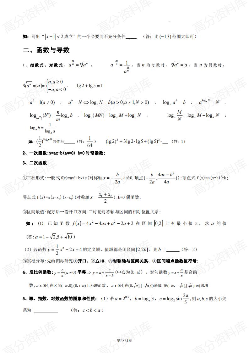 高中数学-高考数学教材课本内容必过知识清单插图高中数学1