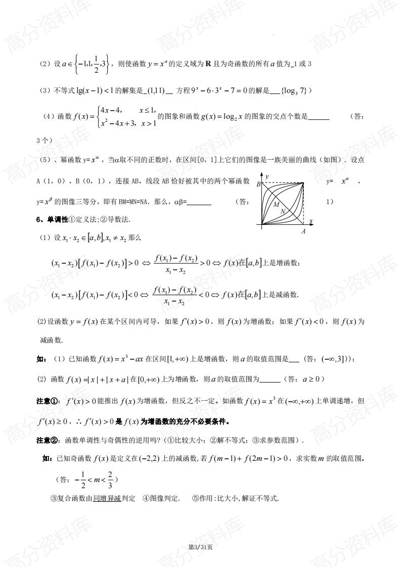 高中数学-高考数学教材课本内容必过知识清单插图高中数学2