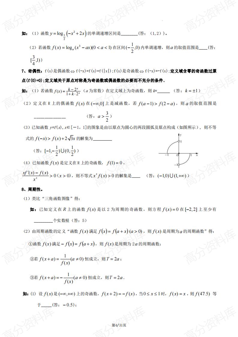 高中数学-高考数学教材课本内容必过知识清单插图高中数学3