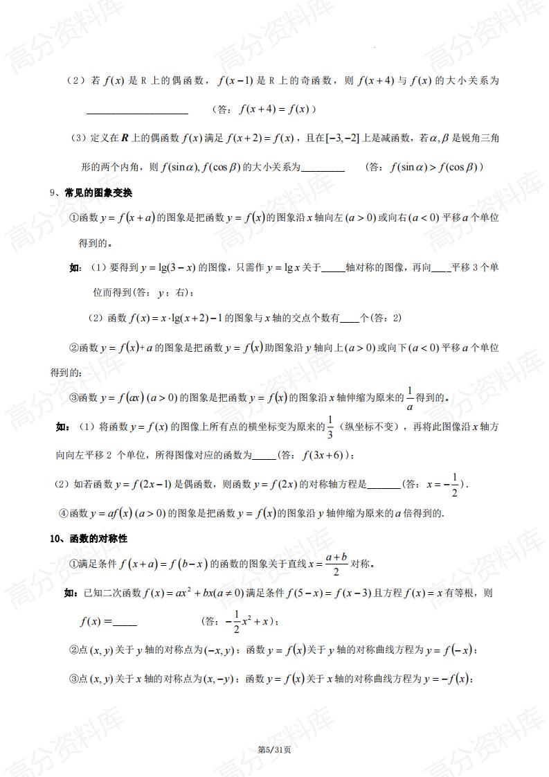 高中数学-高考数学教材课本内容必过知识清单插图高中数学4