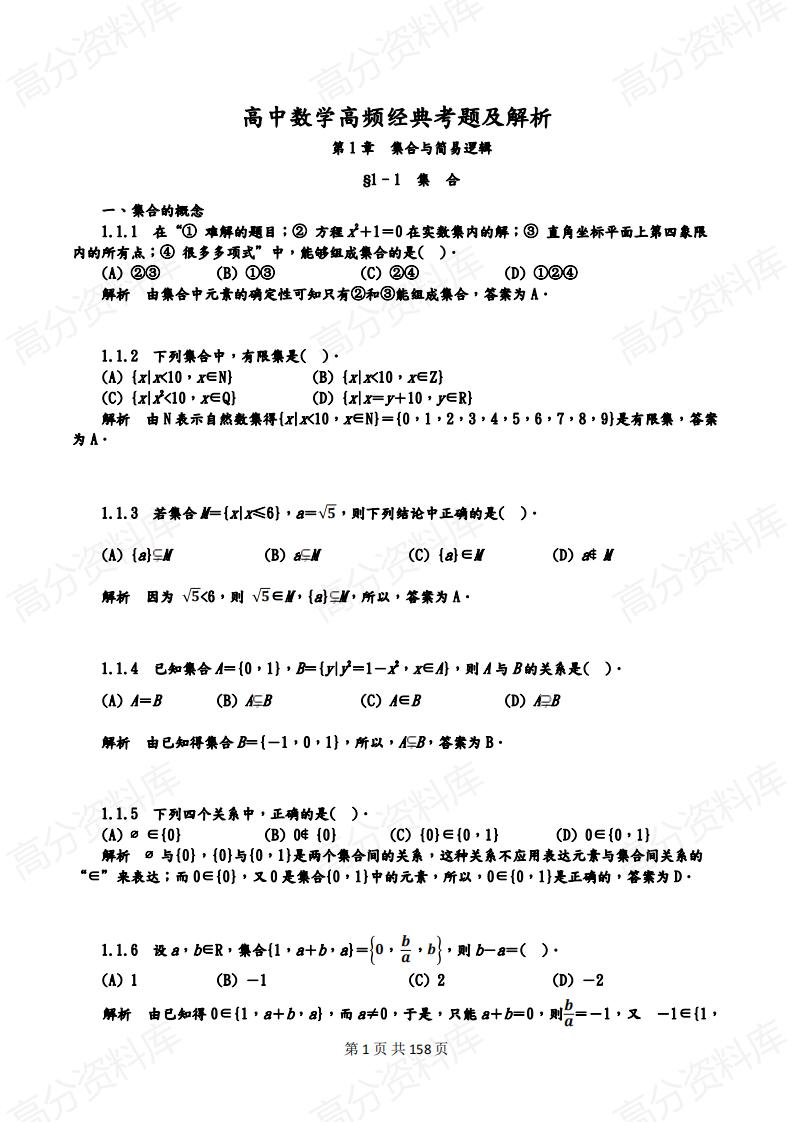 高中数学-高中数学高频经典考题及解析-言心吖资料库