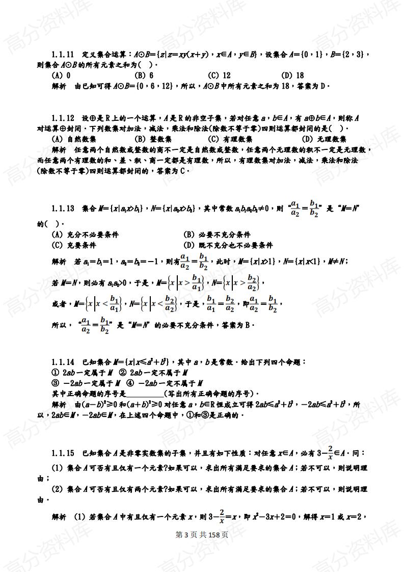 高中数学-高中数学高频经典考题及解析插图高中数学2