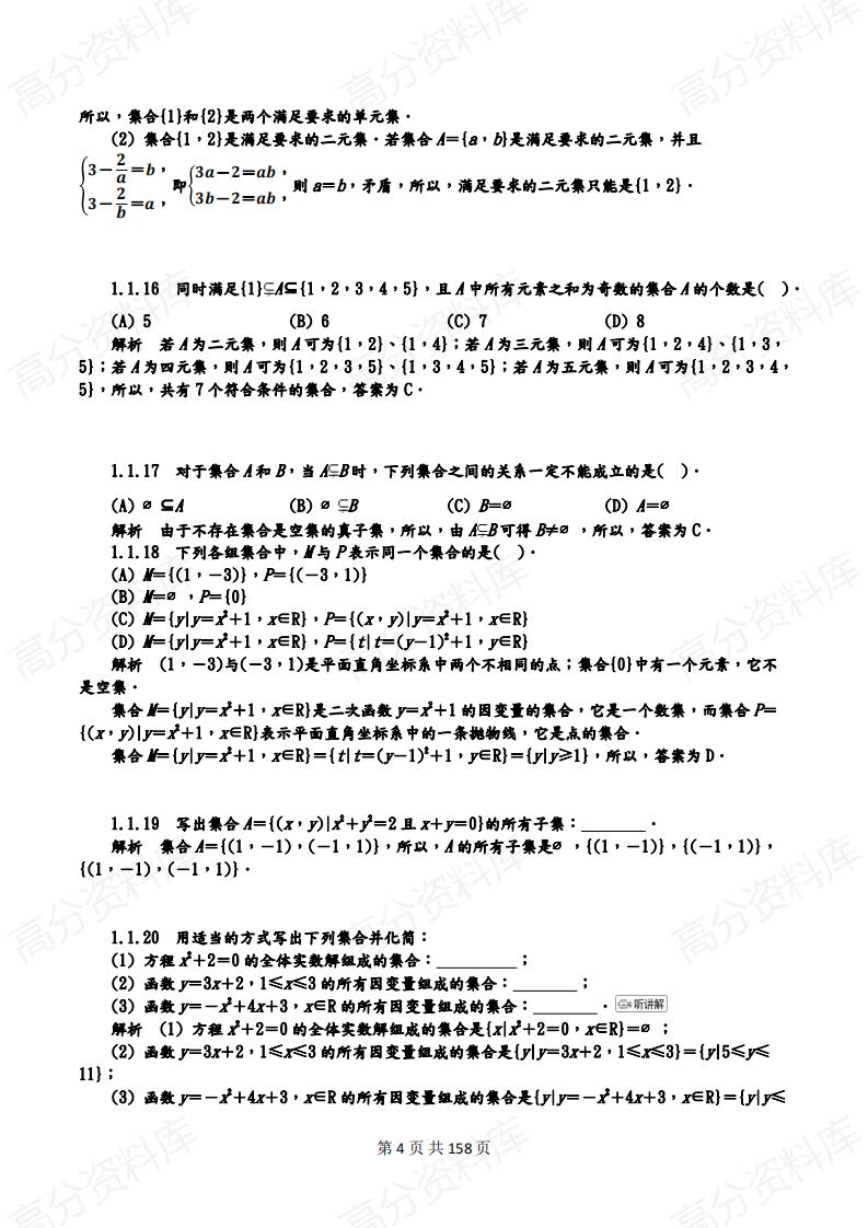 高中数学-高中数学高频经典考题及解析插图高中数学3
