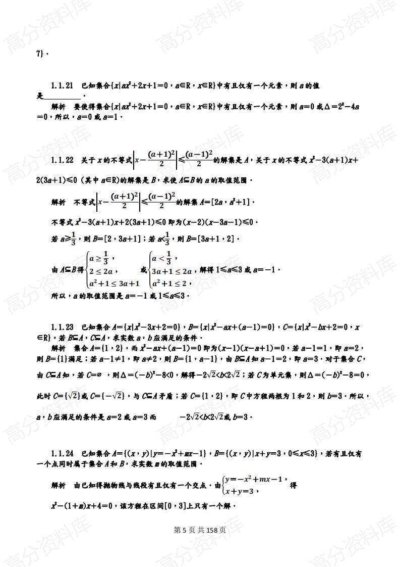 高中数学-高中数学高频经典考题及解析插图高中数学4