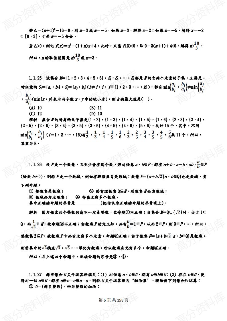 高中数学-高中数学高频经典考题及解析插图高中数学5