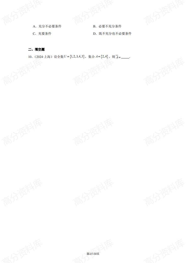 高中数学-2024年高考数学真题分类汇编（含答案）插图高中数学2