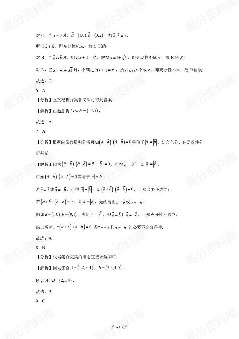 高中数学-2024年高考数学真题分类汇编（含答案）插图高中数学4