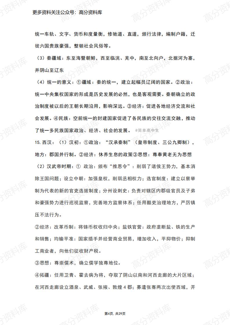 高中历史-人教统编版高中历史必修中外历史纲要上复习提纲插图高中历史3