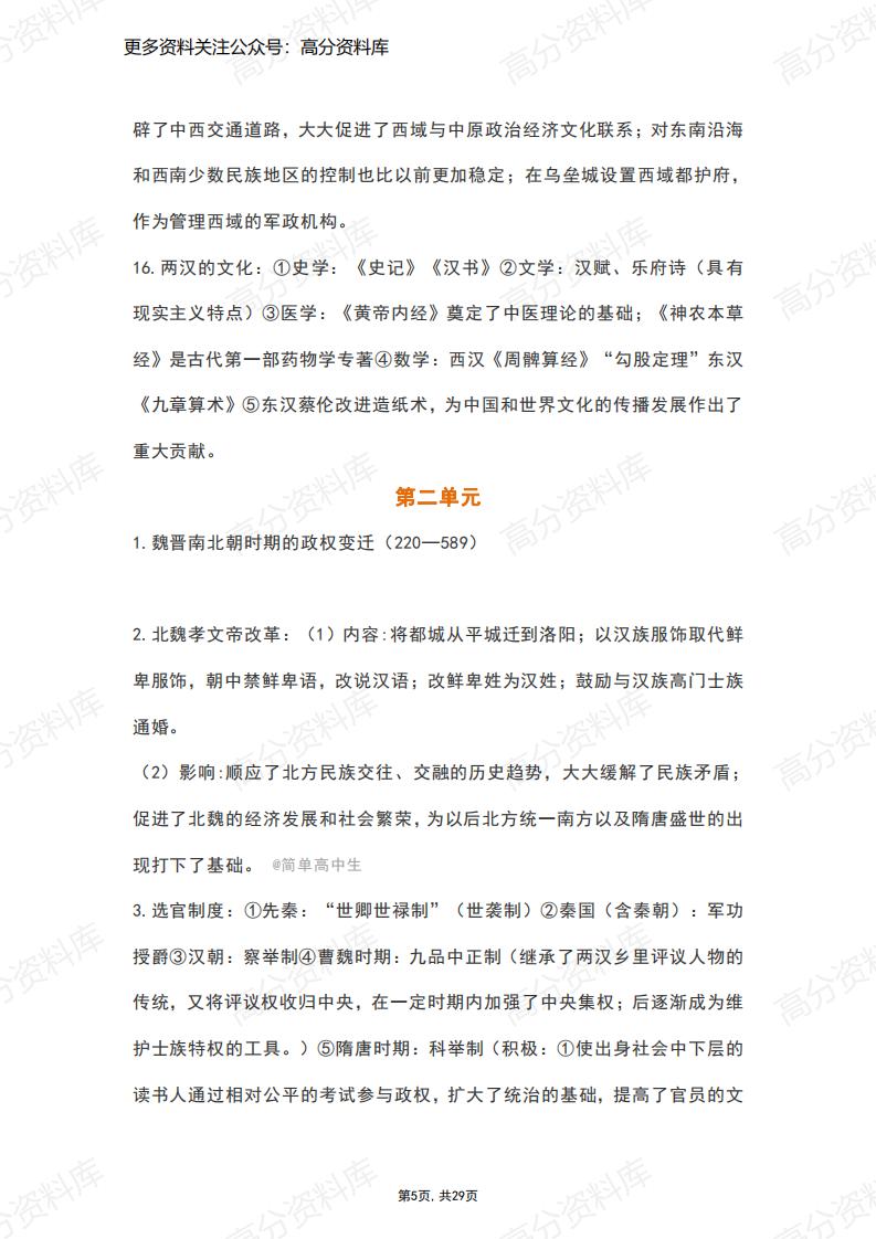 高中历史-人教统编版高中历史必修中外历史纲要上复习提纲插图高中历史4