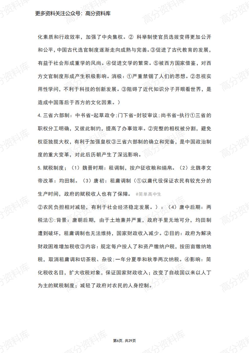 高中历史-人教统编版高中历史必修中外历史纲要上复习提纲插图高中历史5