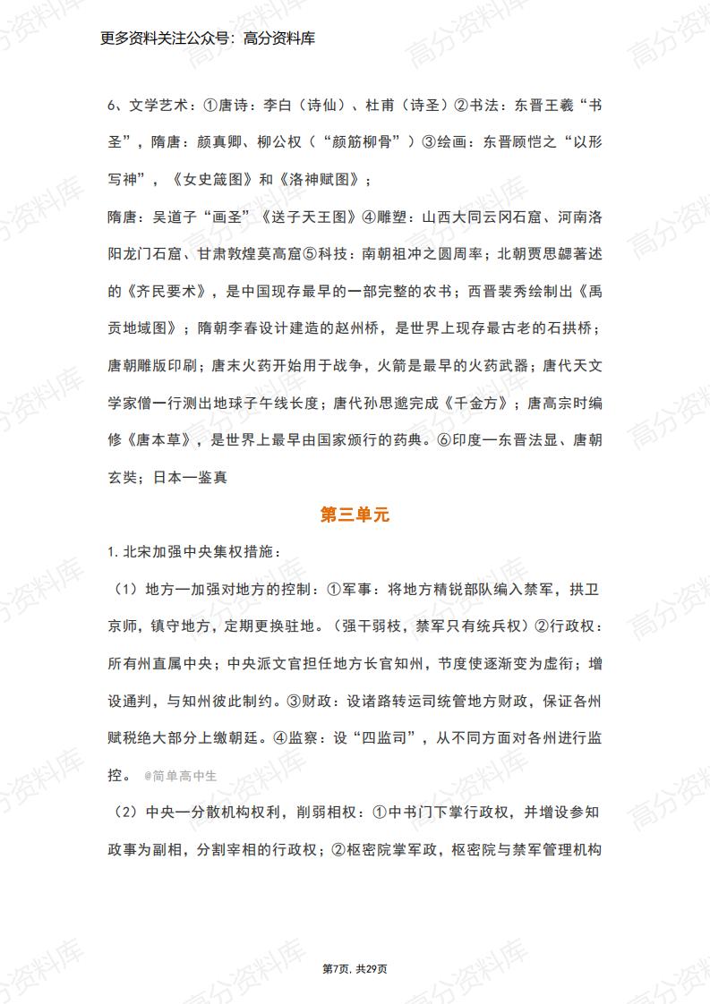 高中历史-人教统编版高中历史必修中外历史纲要上复习提纲插图高中历史6