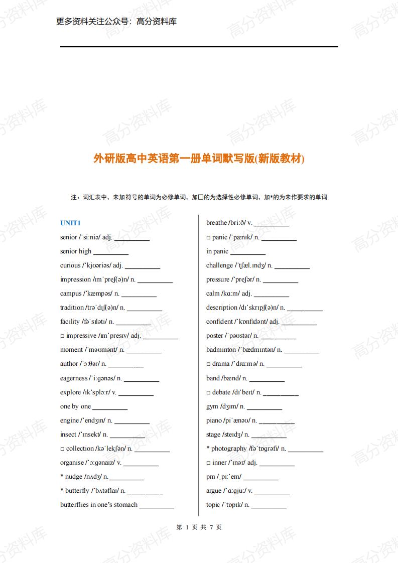 高中英语-外研版高中英语必修第一册单词默写版(2019最新版)-言心吖资料库