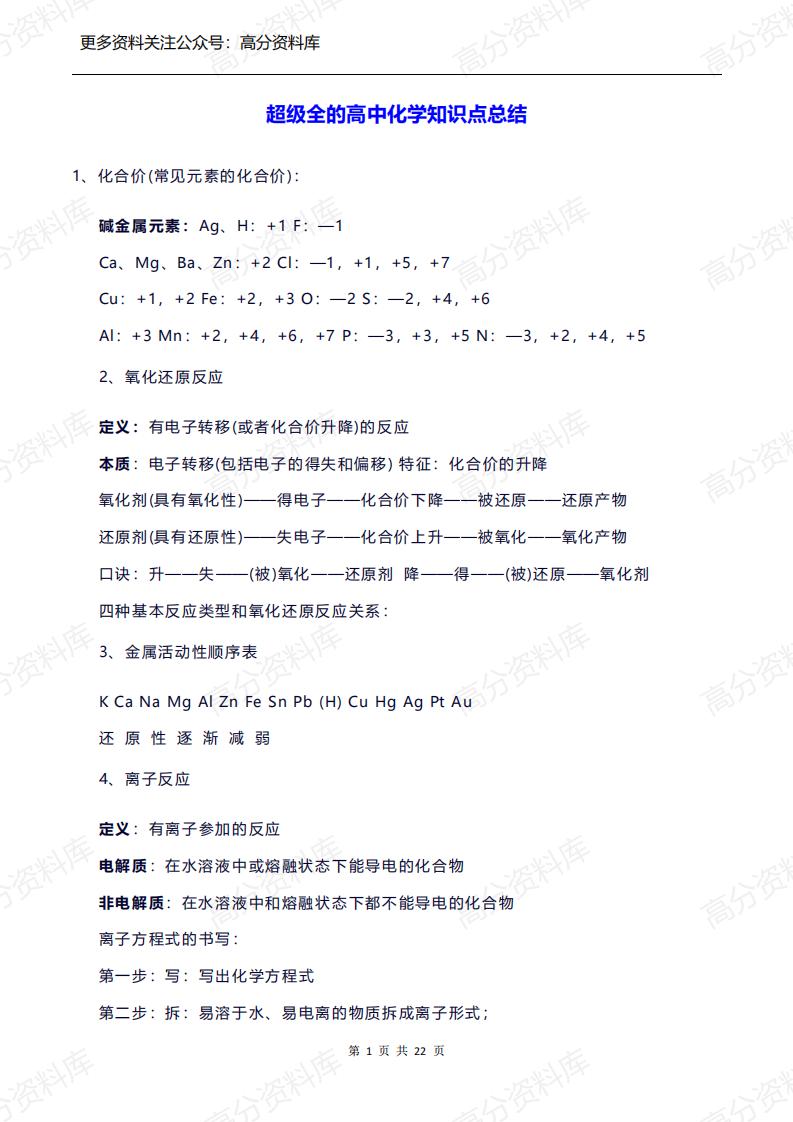 高中化学-超级全的高中化学知识点总结-言心吖资料库