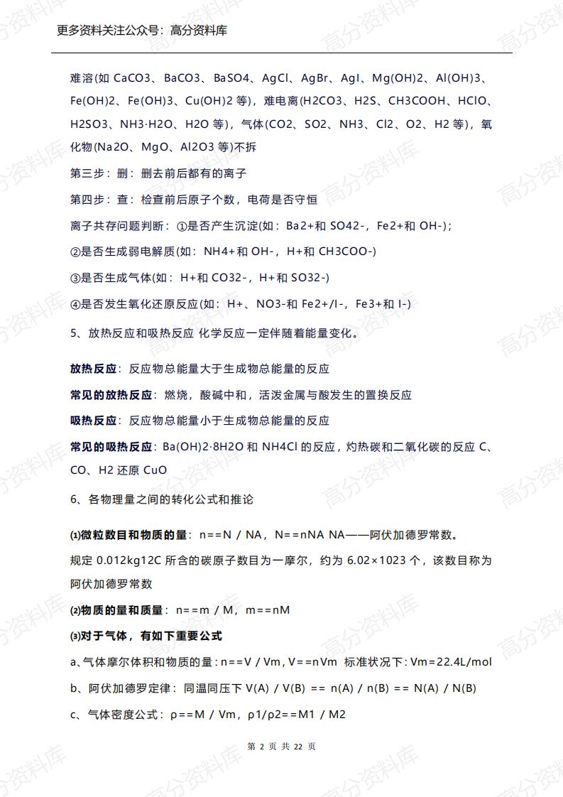 高中化学-超级全的高中化学知识点总结插图高中化学1