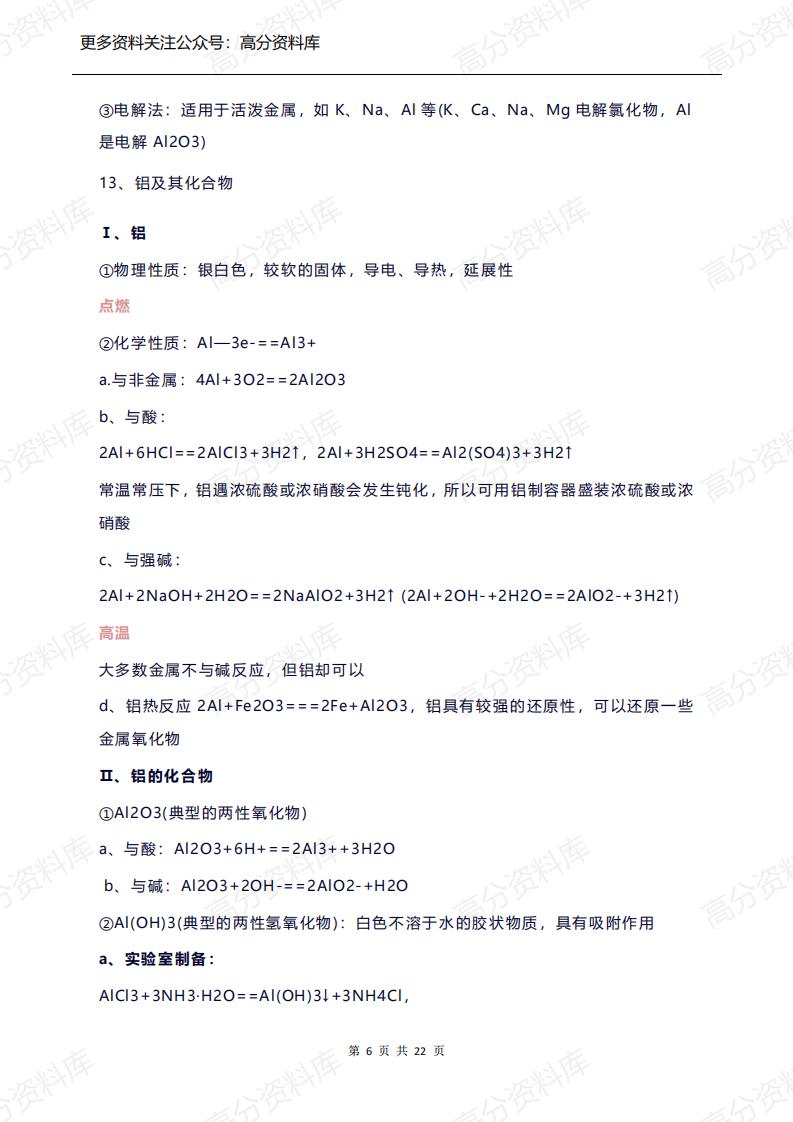 高中化学-超级全的高中化学知识点总结插图高中化学5