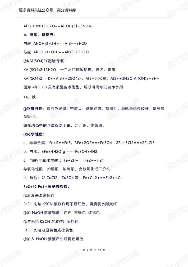 高中化学-超级全的高中化学知识点总结插图高中化学6