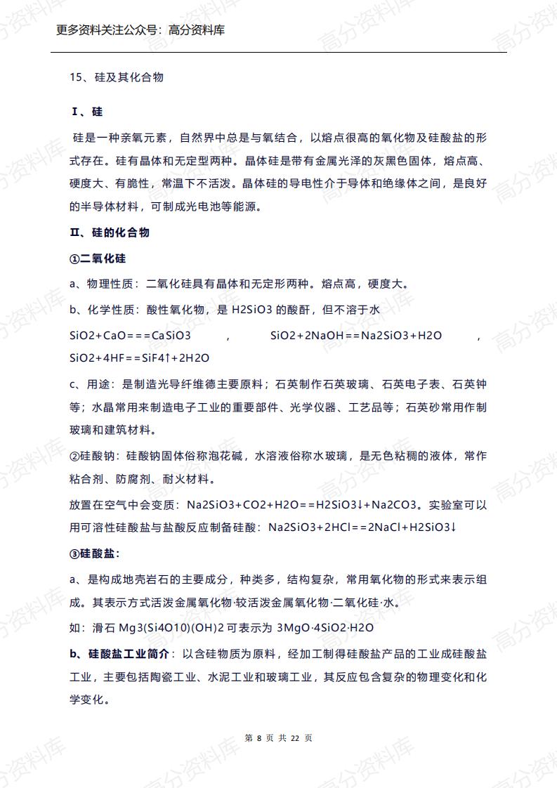 高中化学-超级全的高中化学知识点总结插图高中化学7