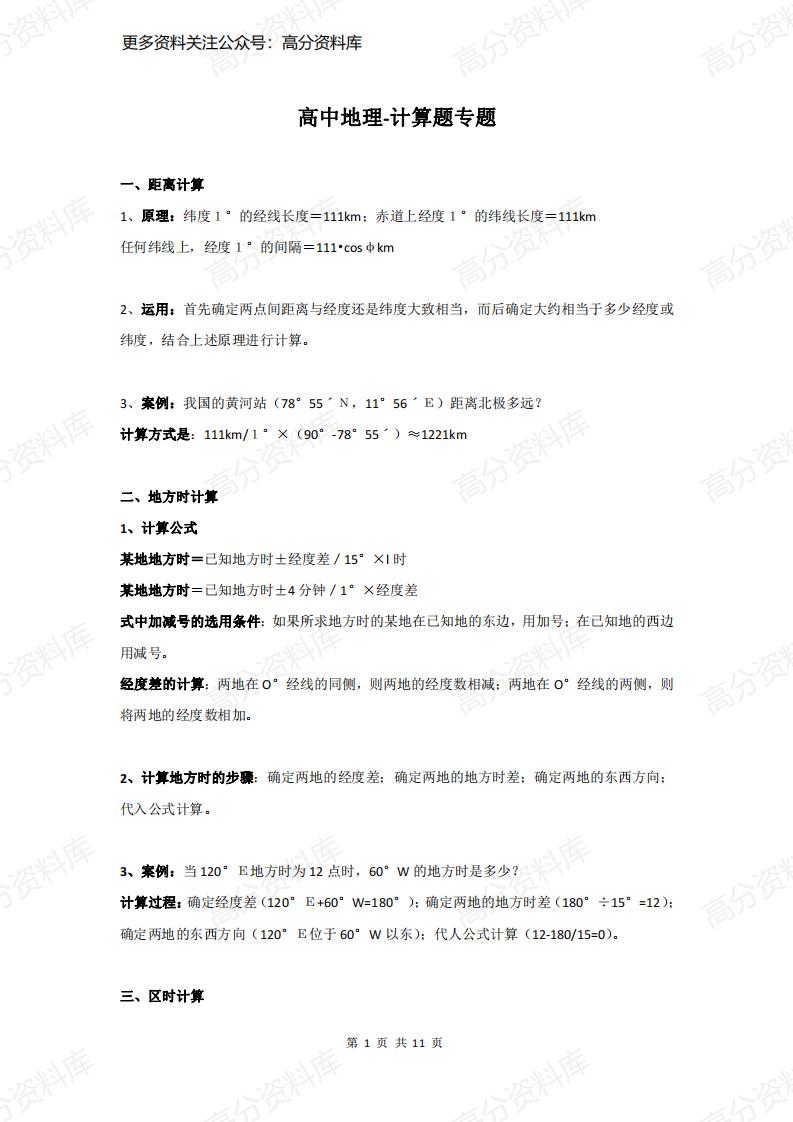 高中地理-计算题专题-言心吖资料库