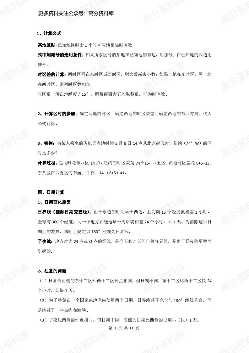 高中地理-计算题专题插图高中地理1