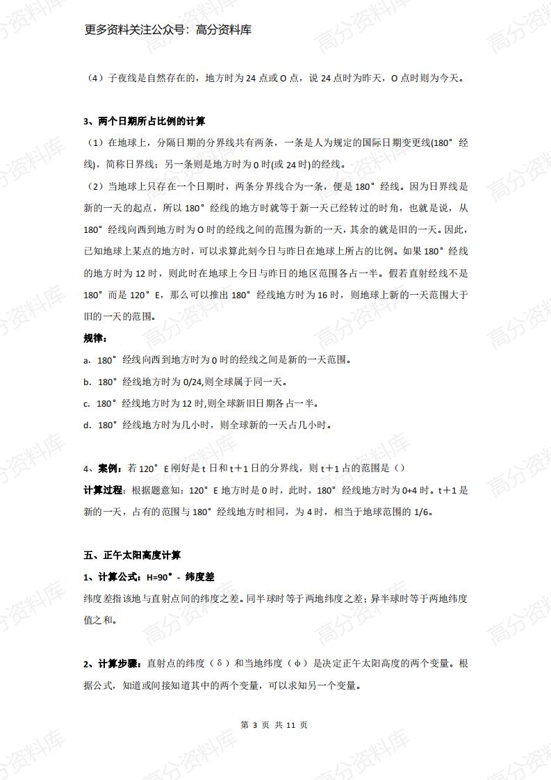 高中地理-计算题专题插图高中地理2