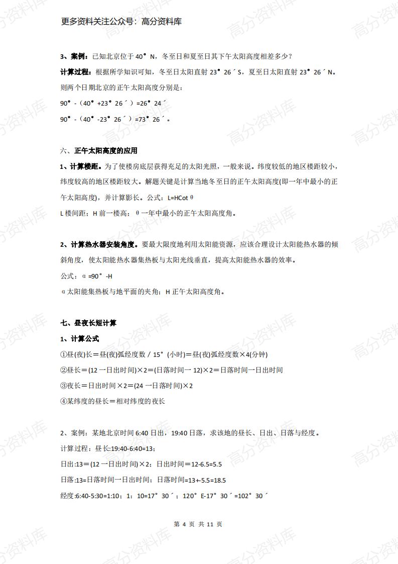 高中地理-计算题专题插图高中地理3