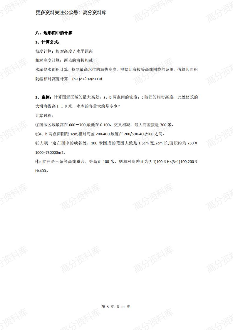 高中地理-计算题专题插图高中地理4