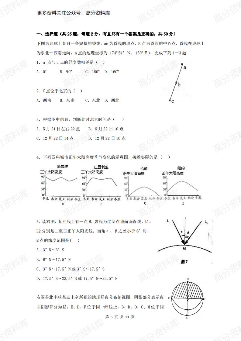 高中地理-计算题专题插图高中地理5
