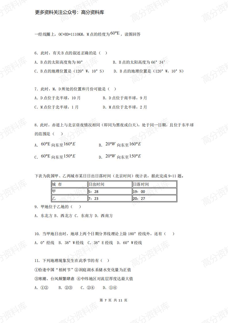 高中地理-计算题专题插图高中地理6