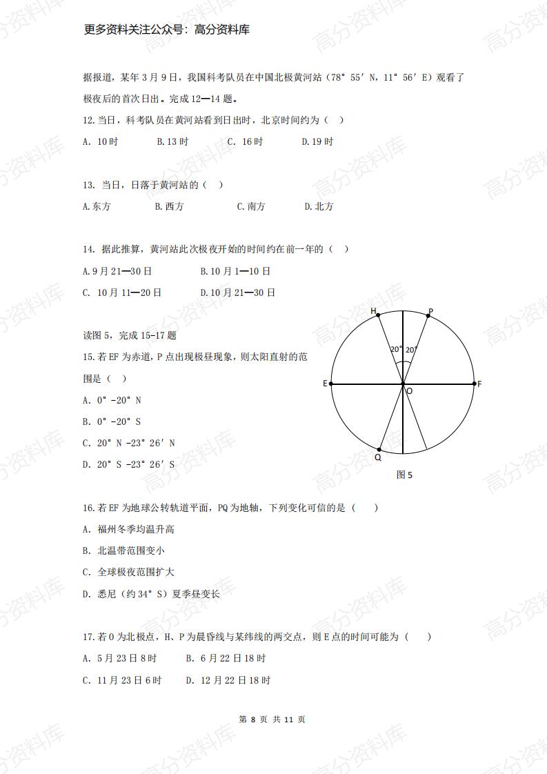 高中地理-计算题专题插图高中地理7