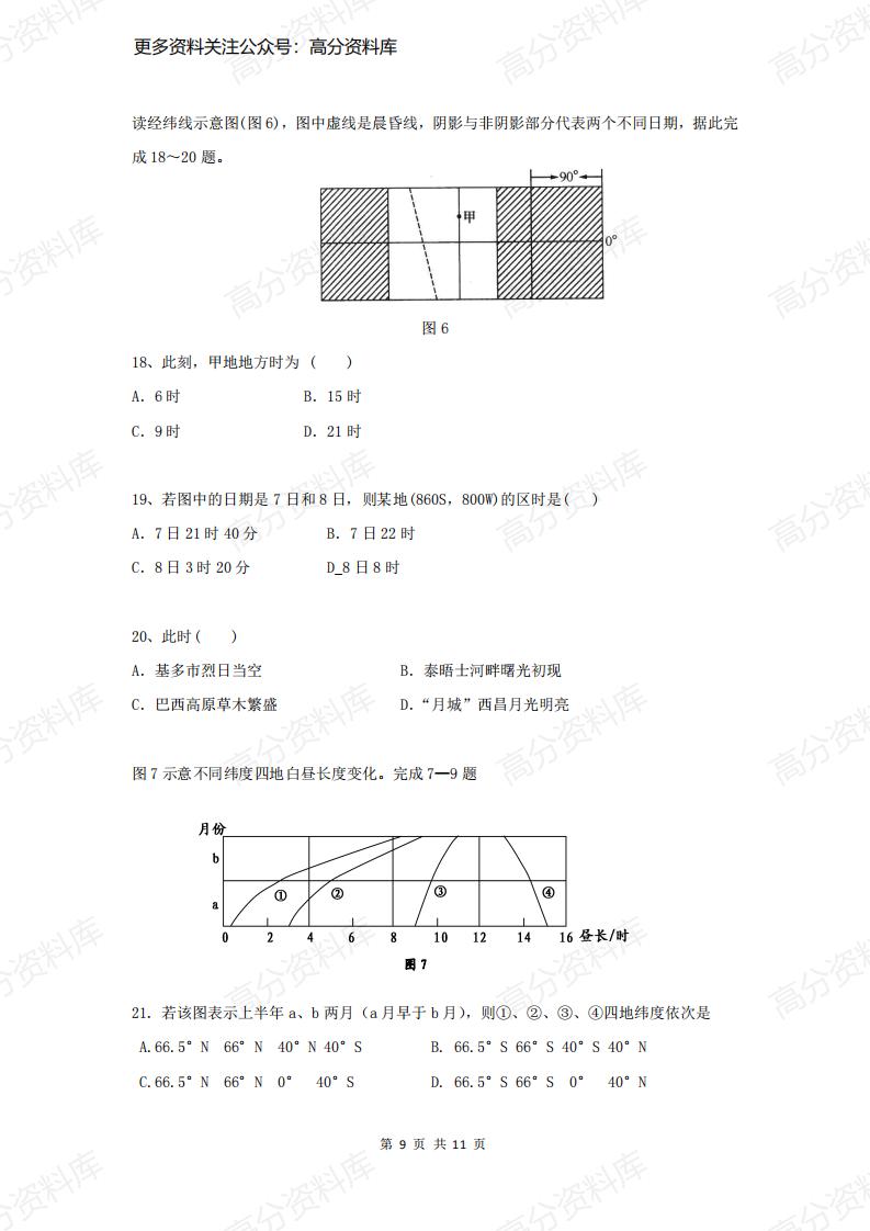 高中地理-计算题专题插图高中地理8