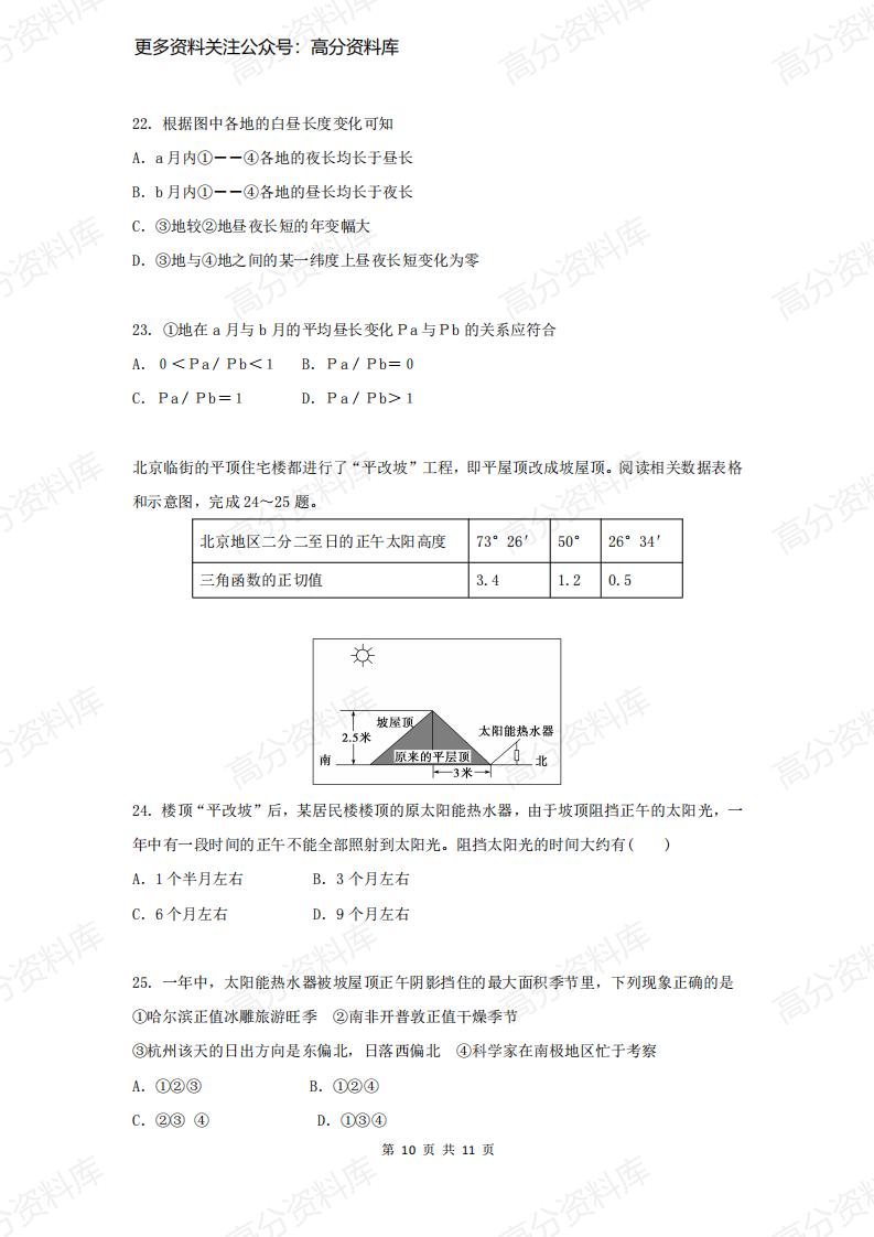 高中地理-计算题专题插图高中地理9