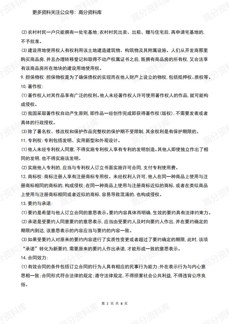 高中政治-高中政治统编版选修2《法律与生活》知识提纲插图高中政治1