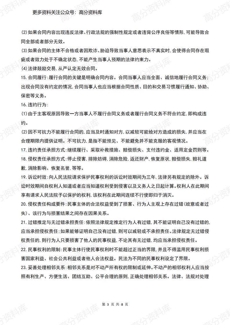 高中政治-高中政治统编版选修2《法律与生活》知识提纲插图高中政治2