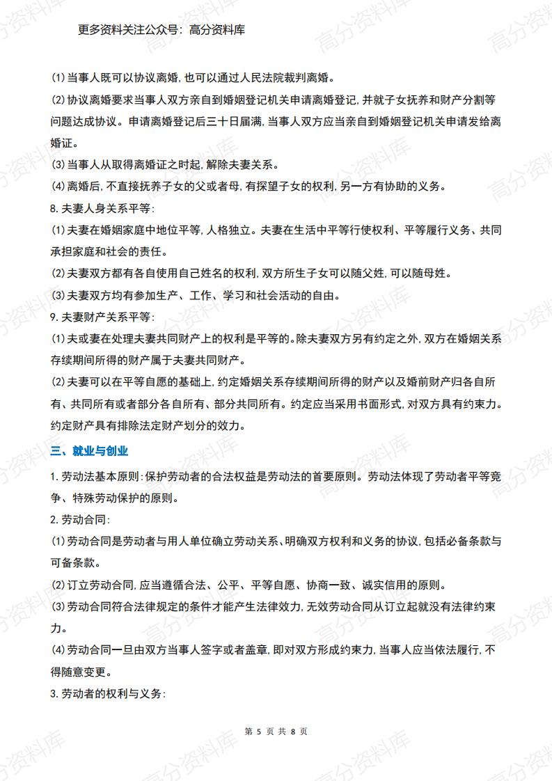 高中政治-高中政治统编版选修2《法律与生活》知识提纲插图高中政治4