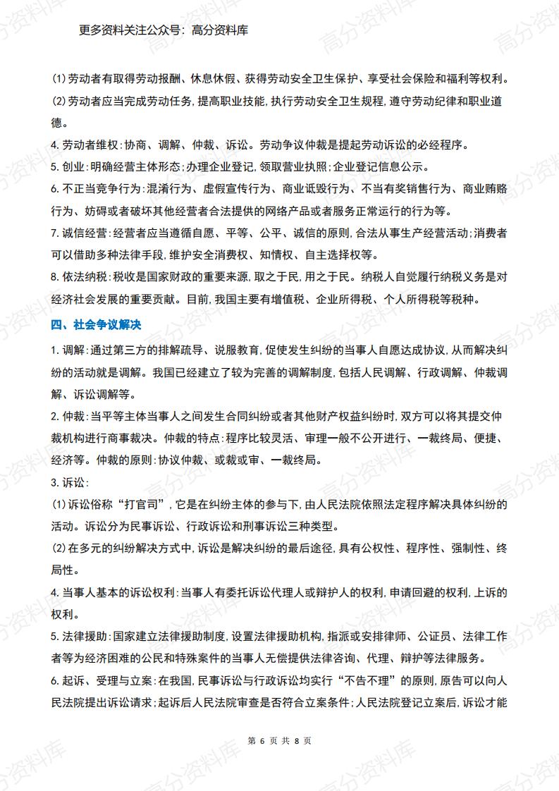 高中政治-高中政治统编版选修2《法律与生活》知识提纲插图高中政治5