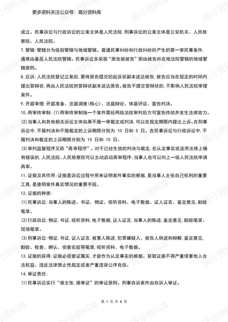 高中政治-高中政治统编版选修2《法律与生活》知识提纲插图高中政治6