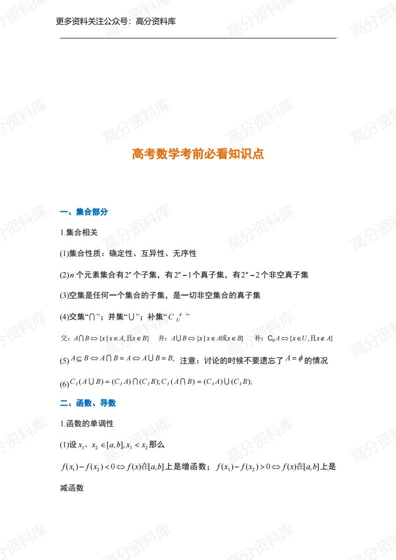 高中数学-高考数学考前必看知识点-言心吖资料库