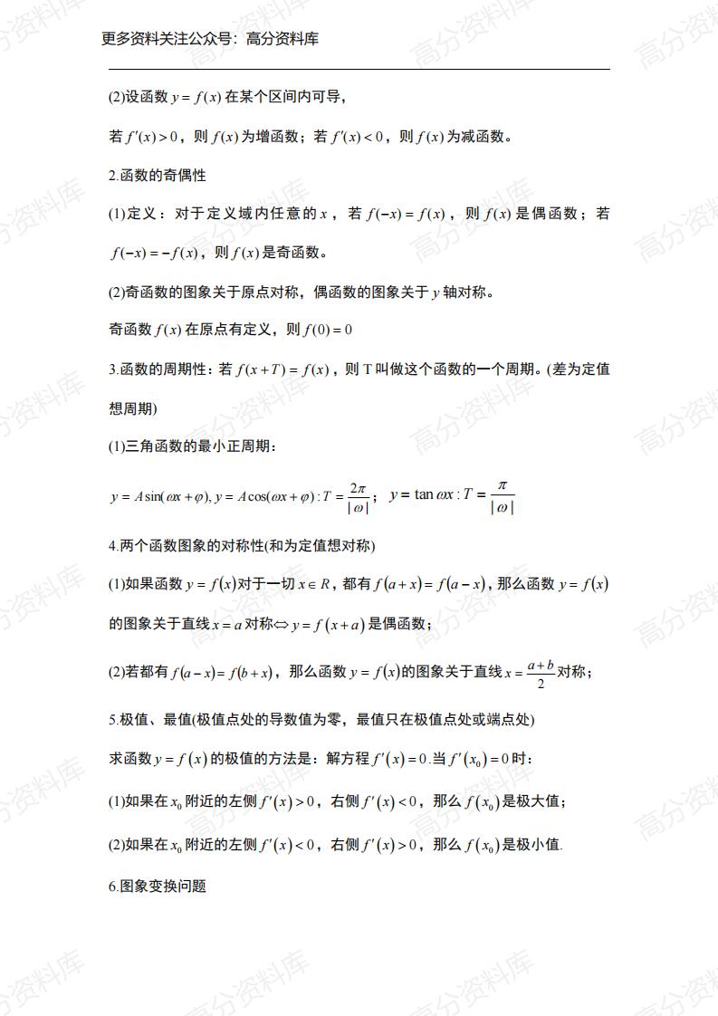 高中数学-高考数学考前必看知识点插图高中数学1
