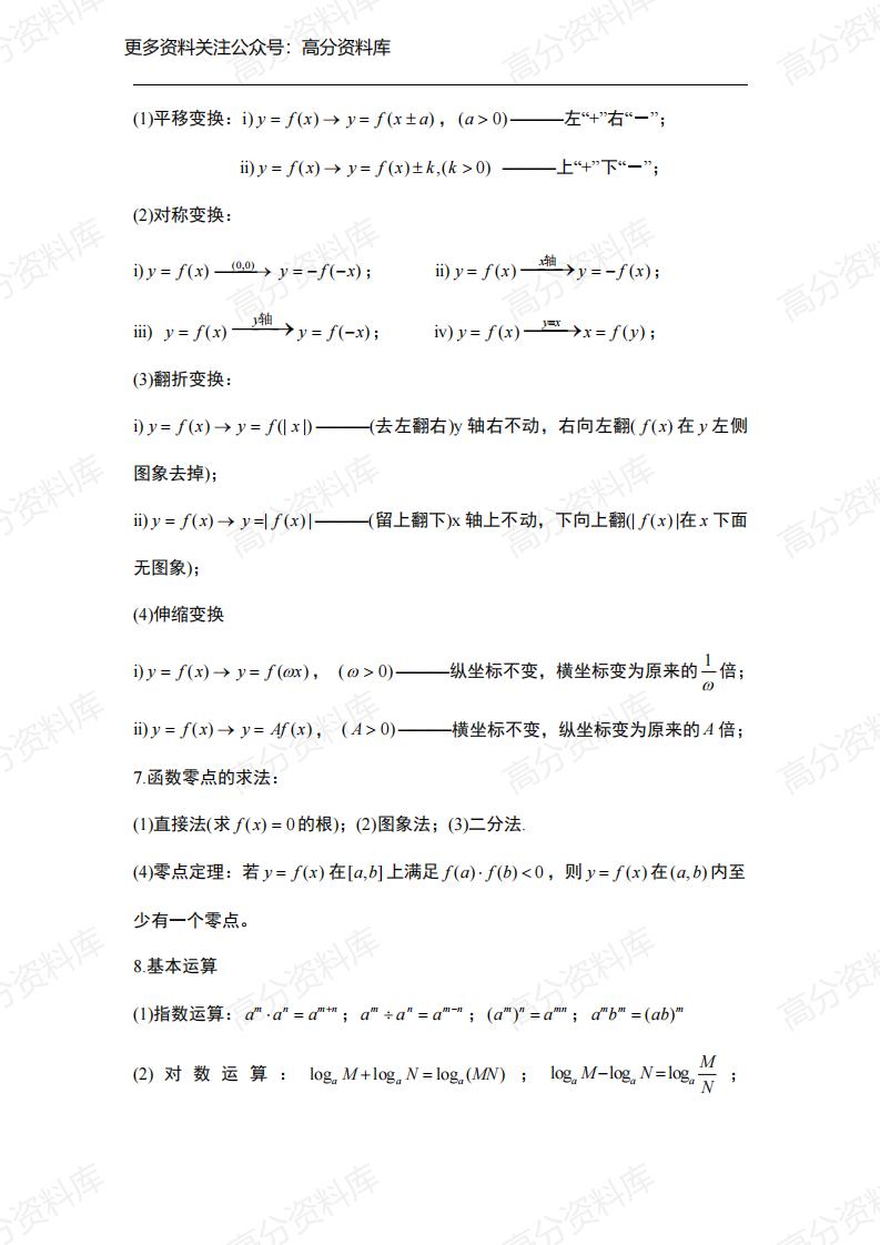 高中数学-高考数学考前必看知识点插图高中数学2