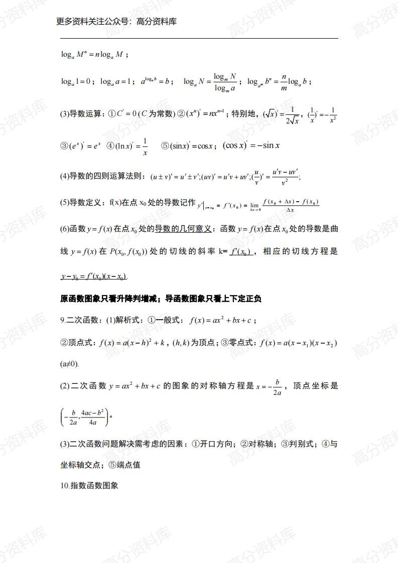 高中数学-高考数学考前必看知识点插图高中数学3