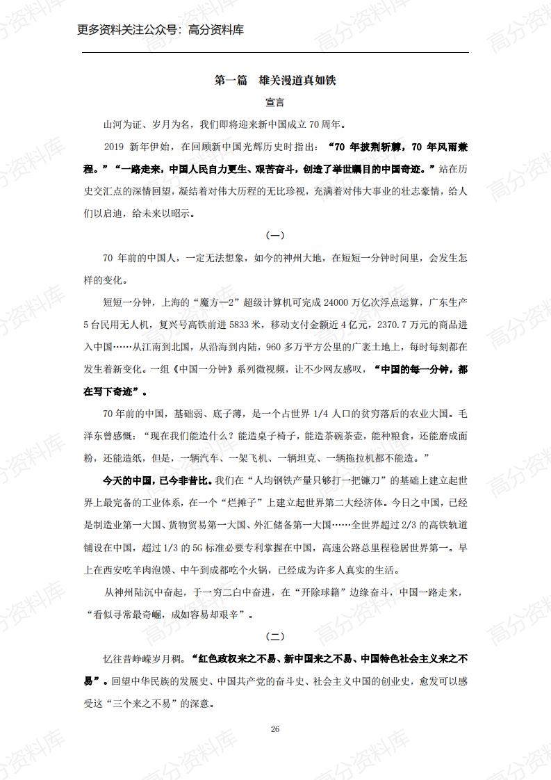 高中语文-高考语文素材大全（课内外）下册-言心吖资料库