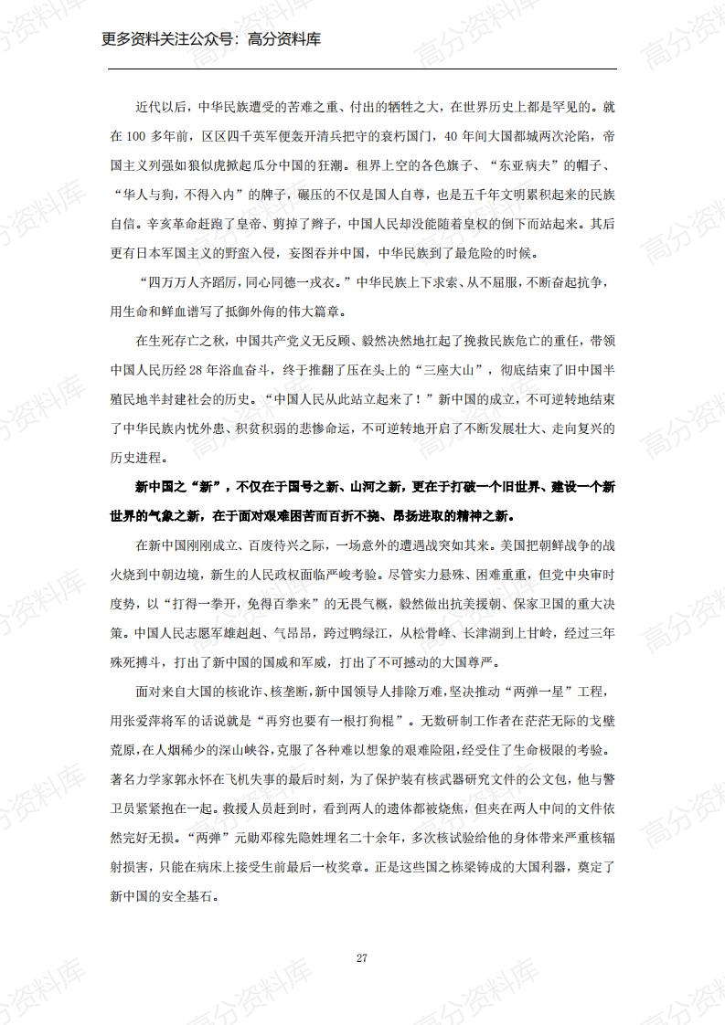 高中语文-高考语文素材大全（课内外）下册插图高中语文1