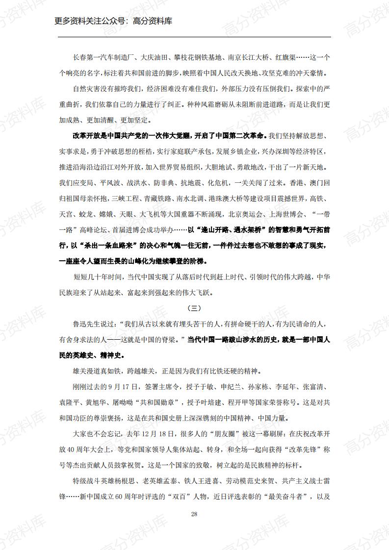 高中语文-高考语文素材大全（课内外）下册插图高中语文2