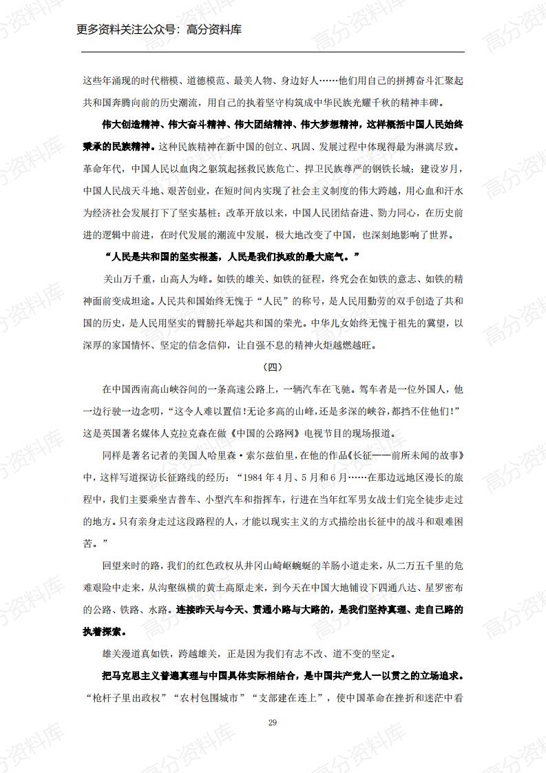 高中语文-高考语文素材大全（课内外）下册插图高中语文3